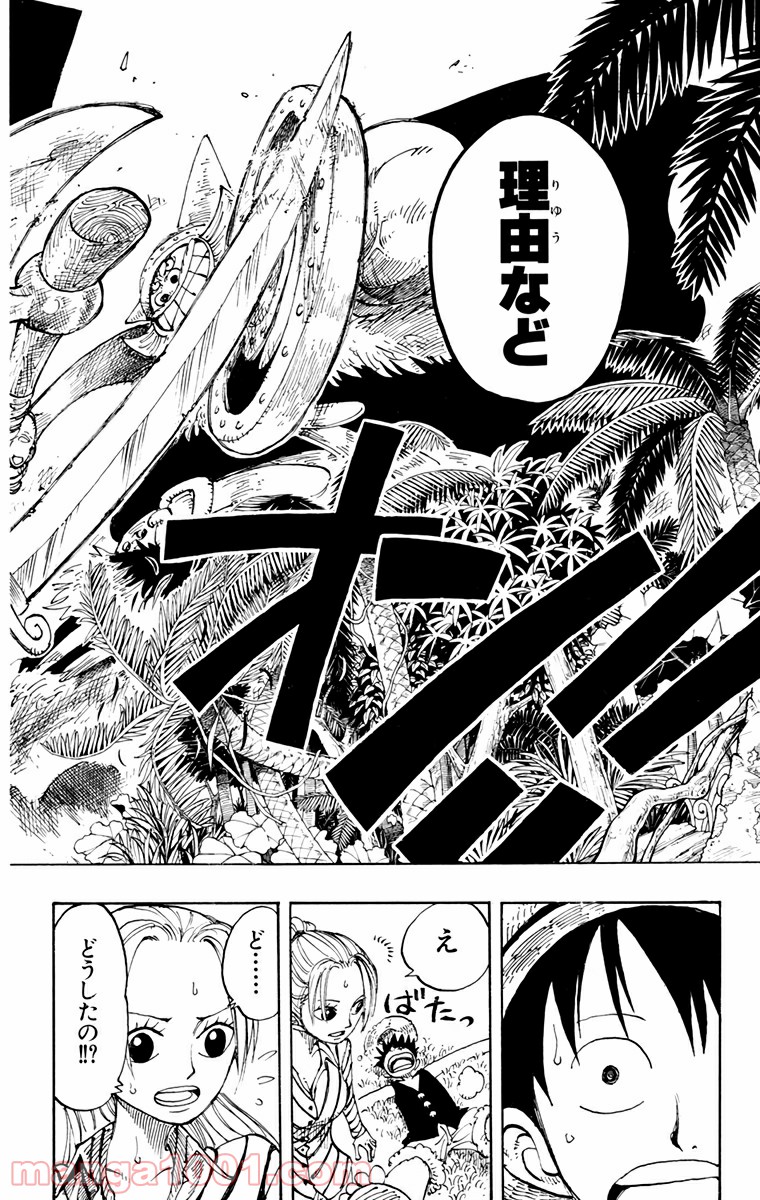 ワンピース - 第116話: 第116話
 読む - Page 18