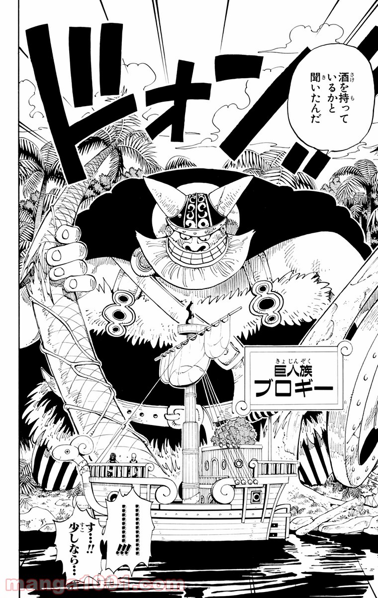 ワンピース - 第116話: 第116話
 読む - Page 4
