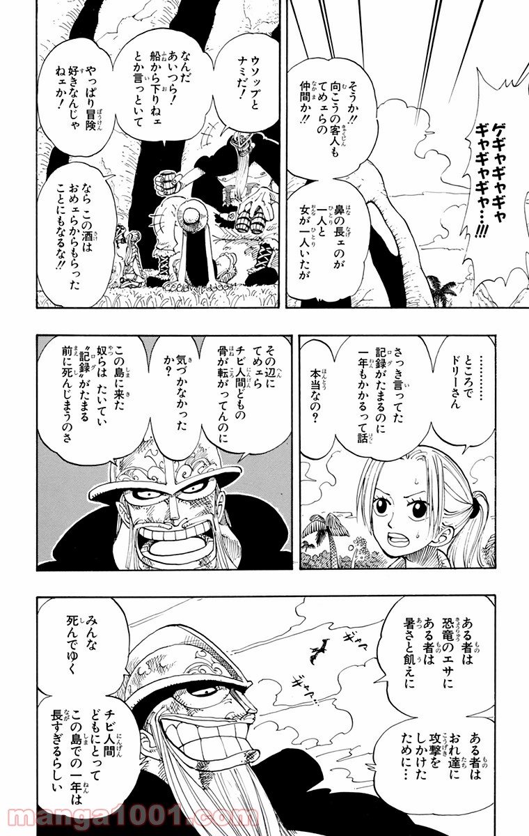 ワンピース - 第117話: 第117話
 読む - Page 13