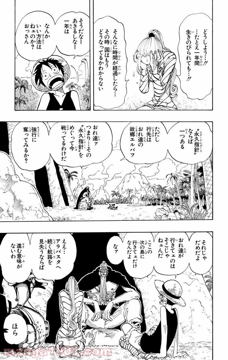ワンピース - 第117話: 第117話
 読む - Page 14