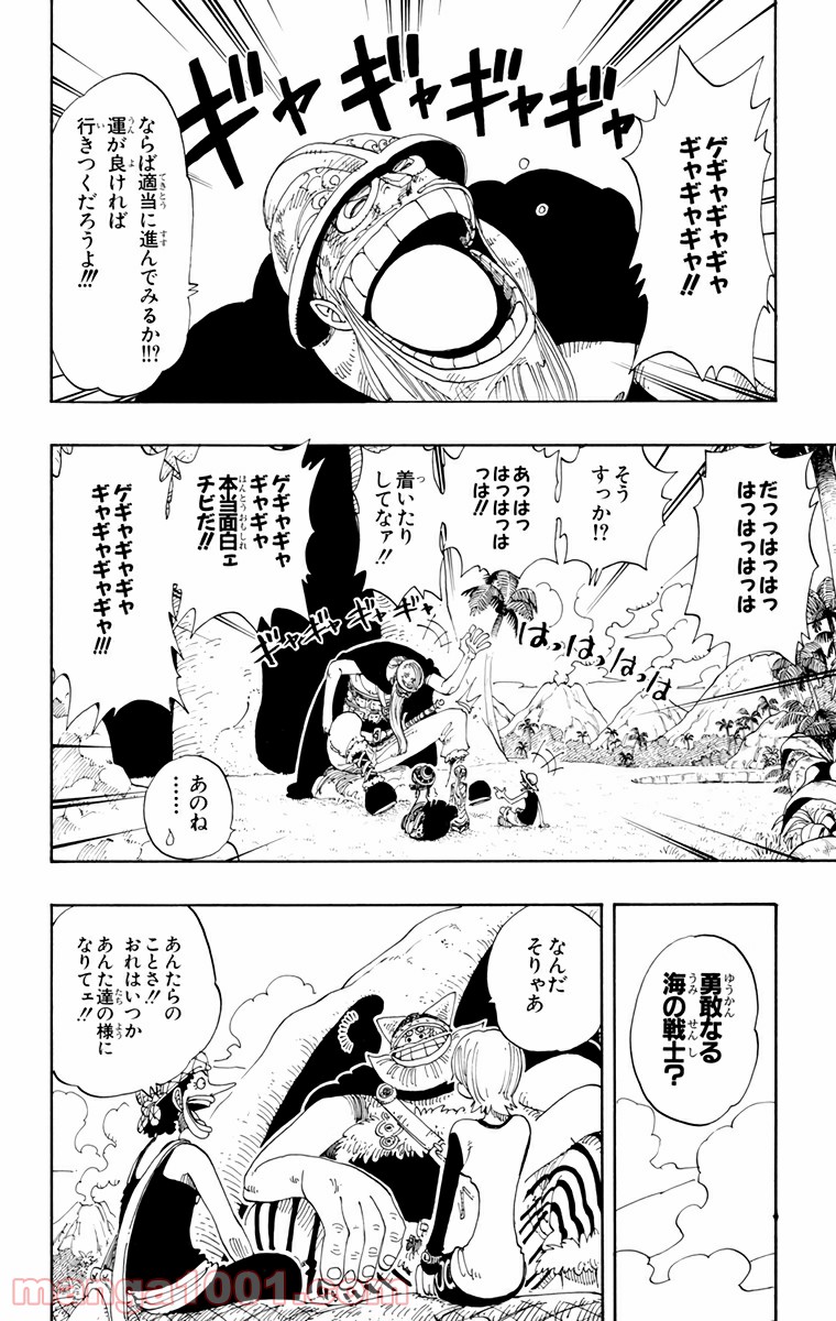 ワンピース - 第117話: 第117話
 読む - Page 15