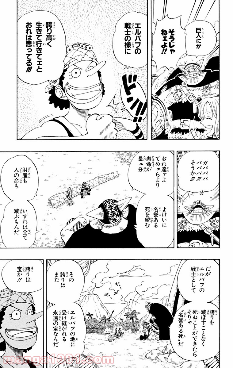 ワンピース - 第117話: 第117話
 読む - Page 16