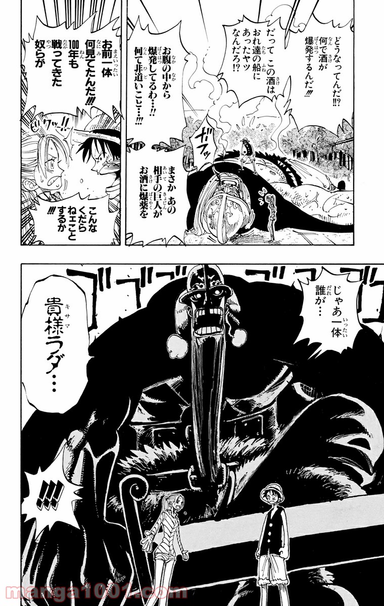 ワンピース - 第117話: 第117話
 読む - Page 19