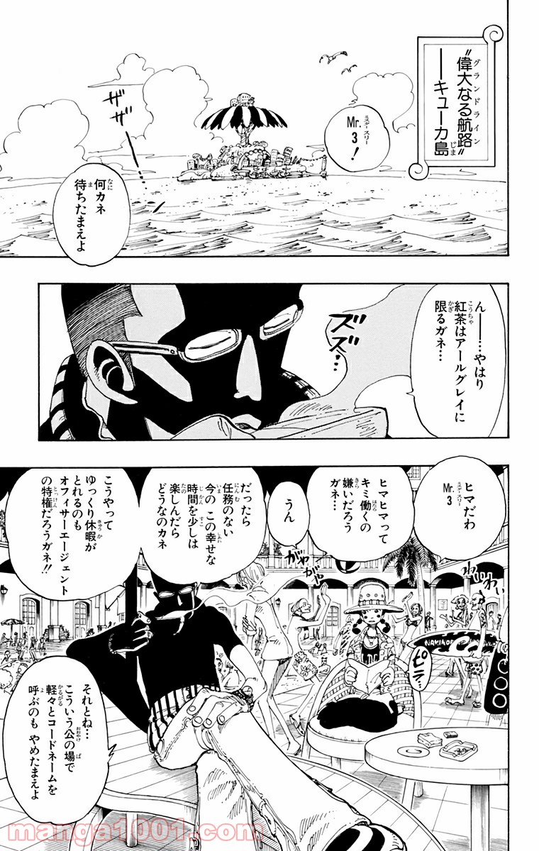 ワンピース - 第117話: 第117話
 読む - Page 4
