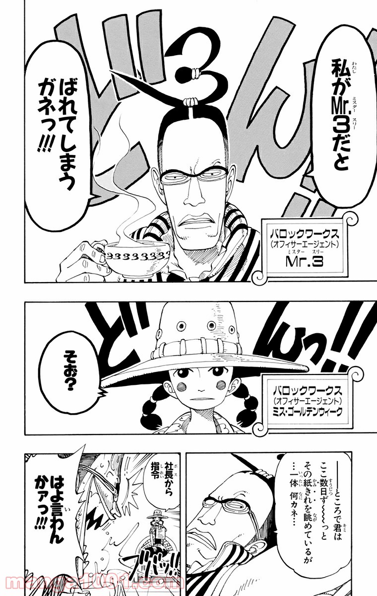 ワンピース - 第117話: 第117話
 読む - Page 5