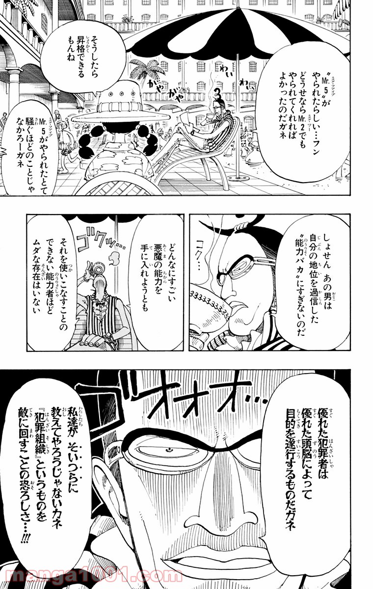 ワンピース - 第117話: 第117話
 読む - Page 6