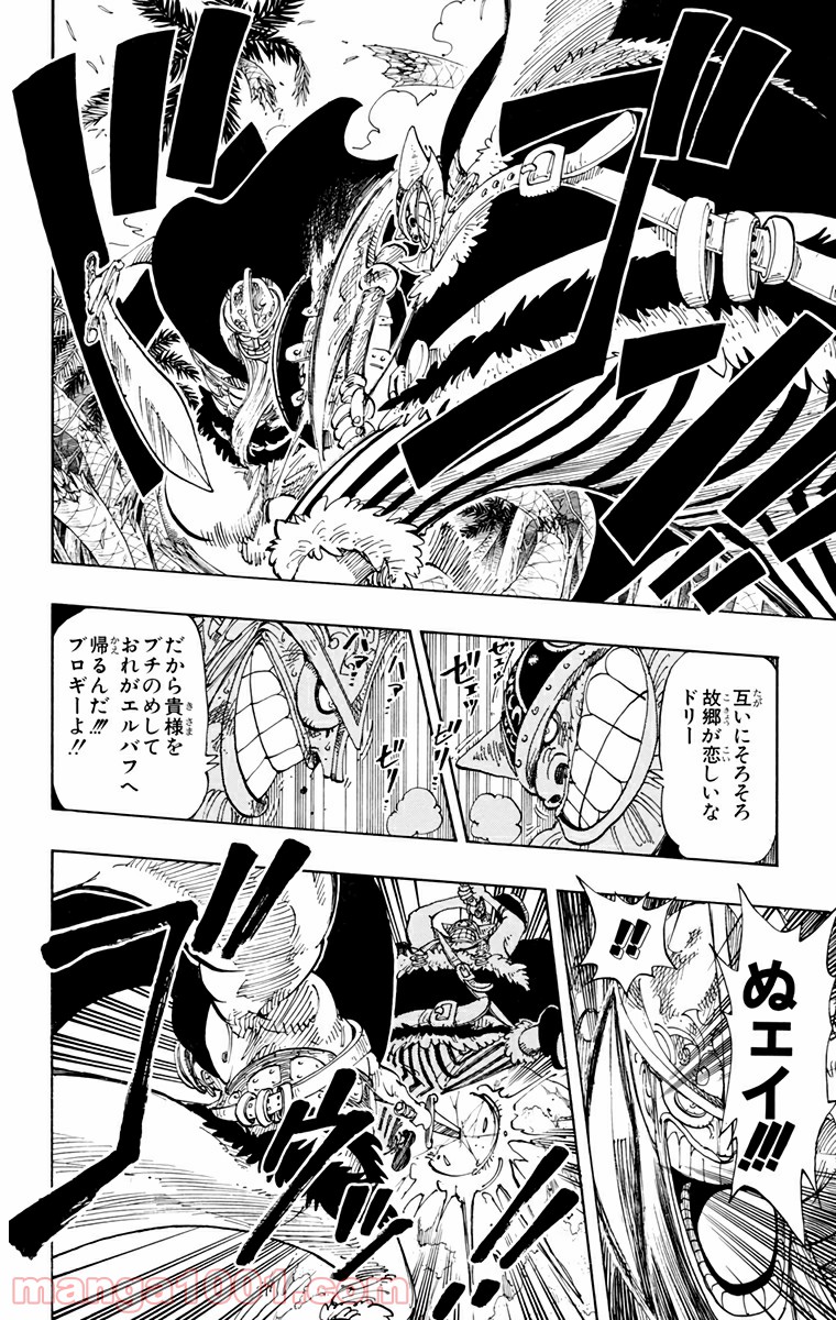 ワンピース - 第117話: 第117話
 読む - Page 7