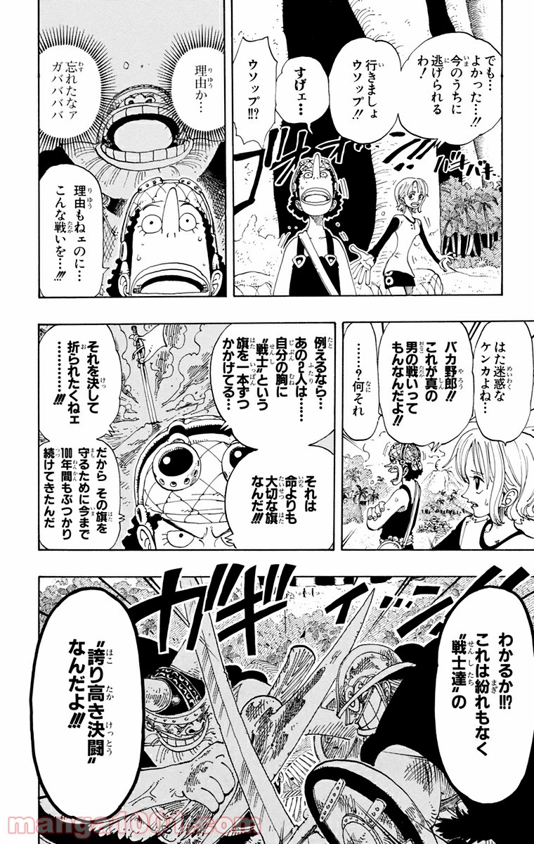 ワンピース - 第117話: 第117話
 読む - Page 9