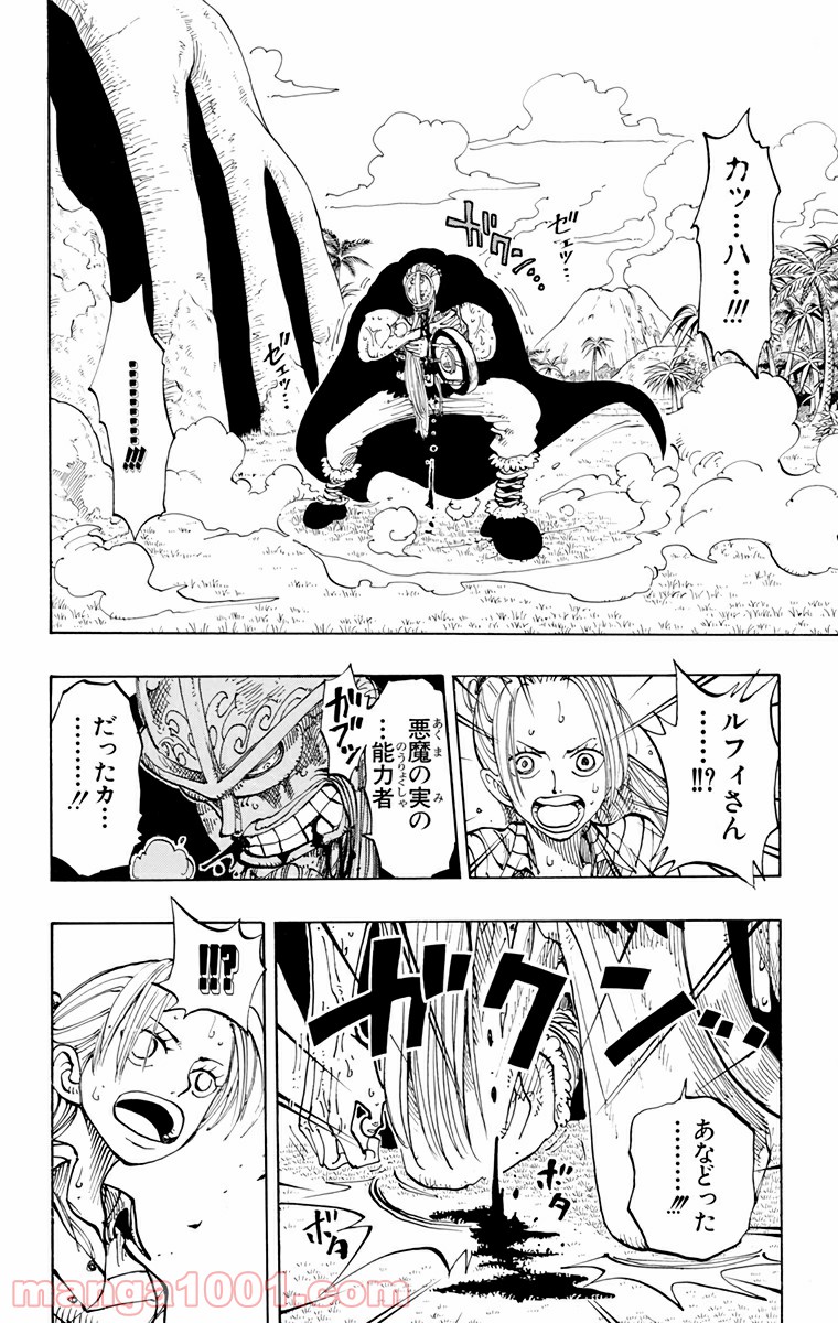ワンピース - 第118話: 第118話
 読む - Page 11
