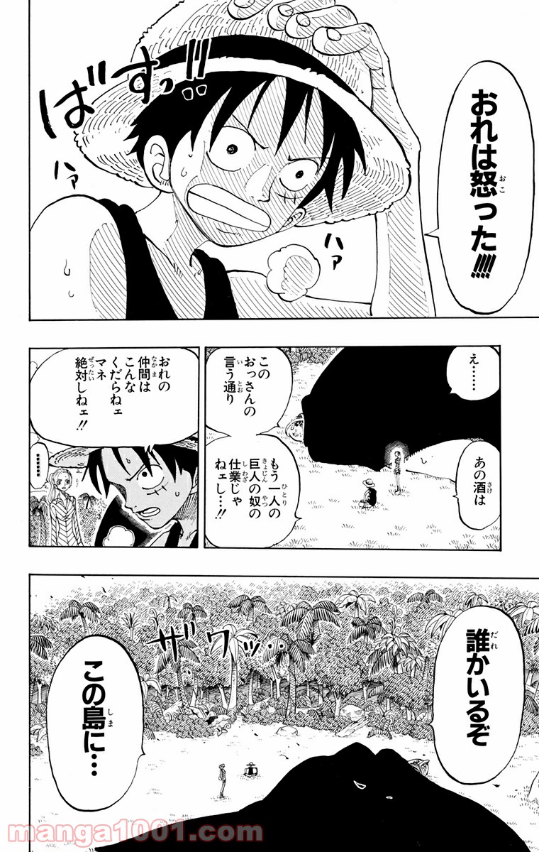 ワンピース - 第118話: 第118話
 読む - Page 13