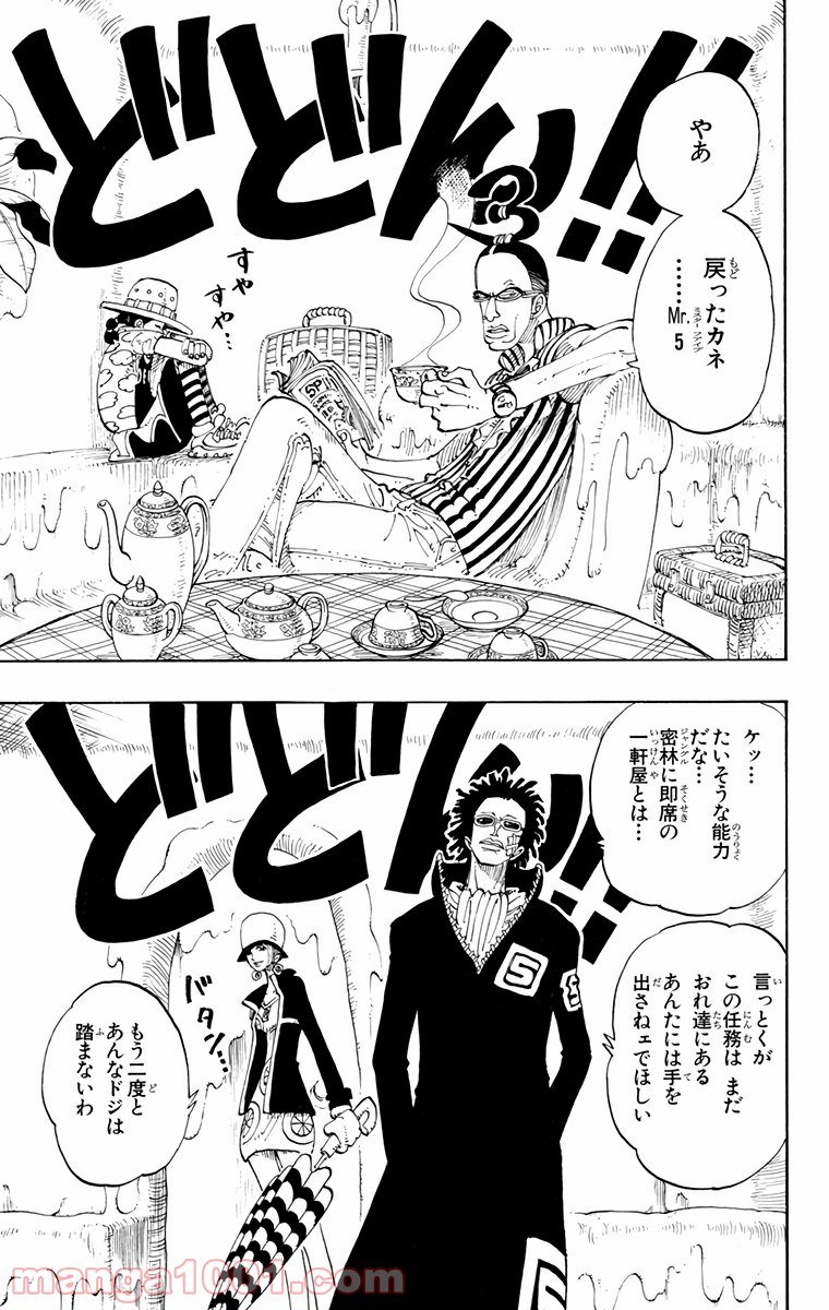 ワンピース - 第118話: 第118話
 読む - Page 16