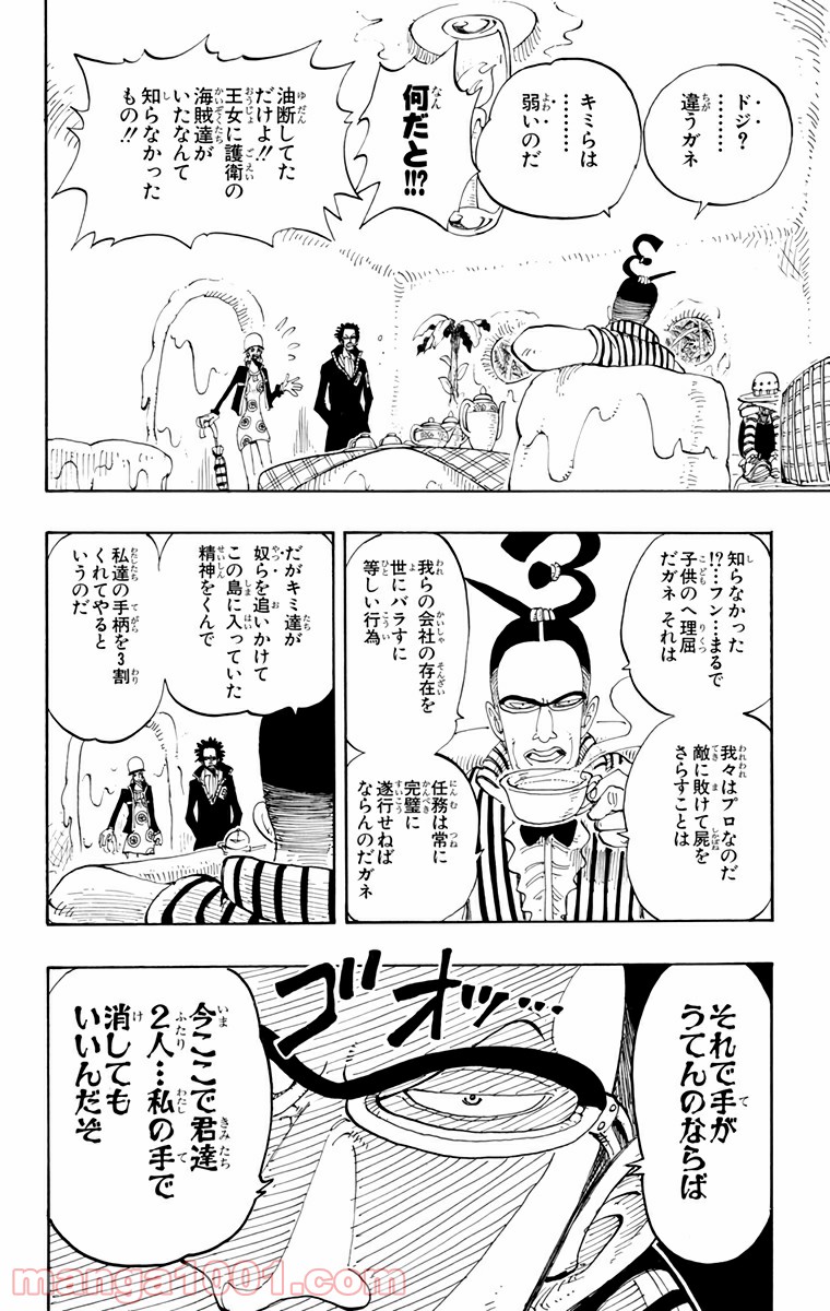 ワンピース - 第118話: 第118話
 読む - Page 17