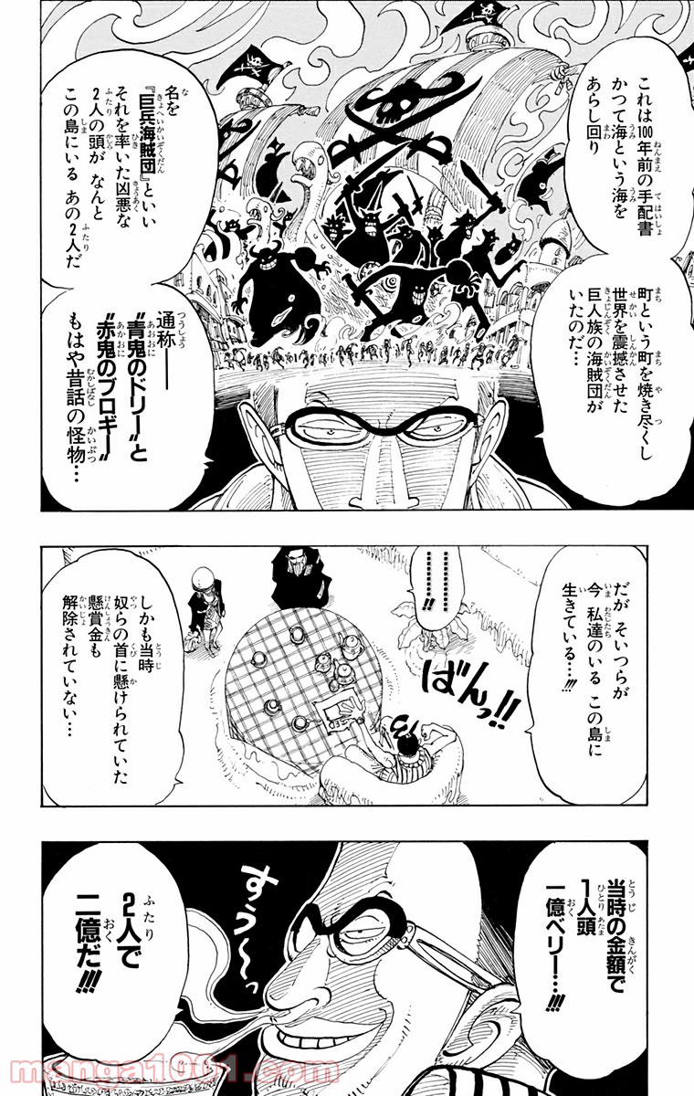 ワンピース - 第118話: 第118話
 読む - Page 19