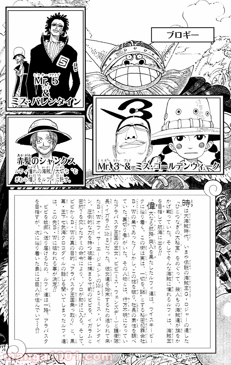 ワンピース - 第118話: 第118話
 読む - Page 2