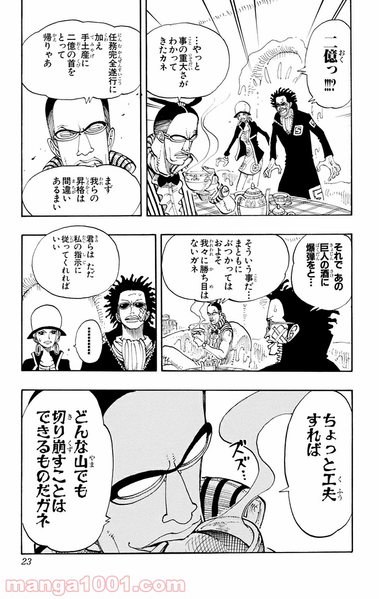 ワンピース - 第118話: 第118話
 読む - Page 20