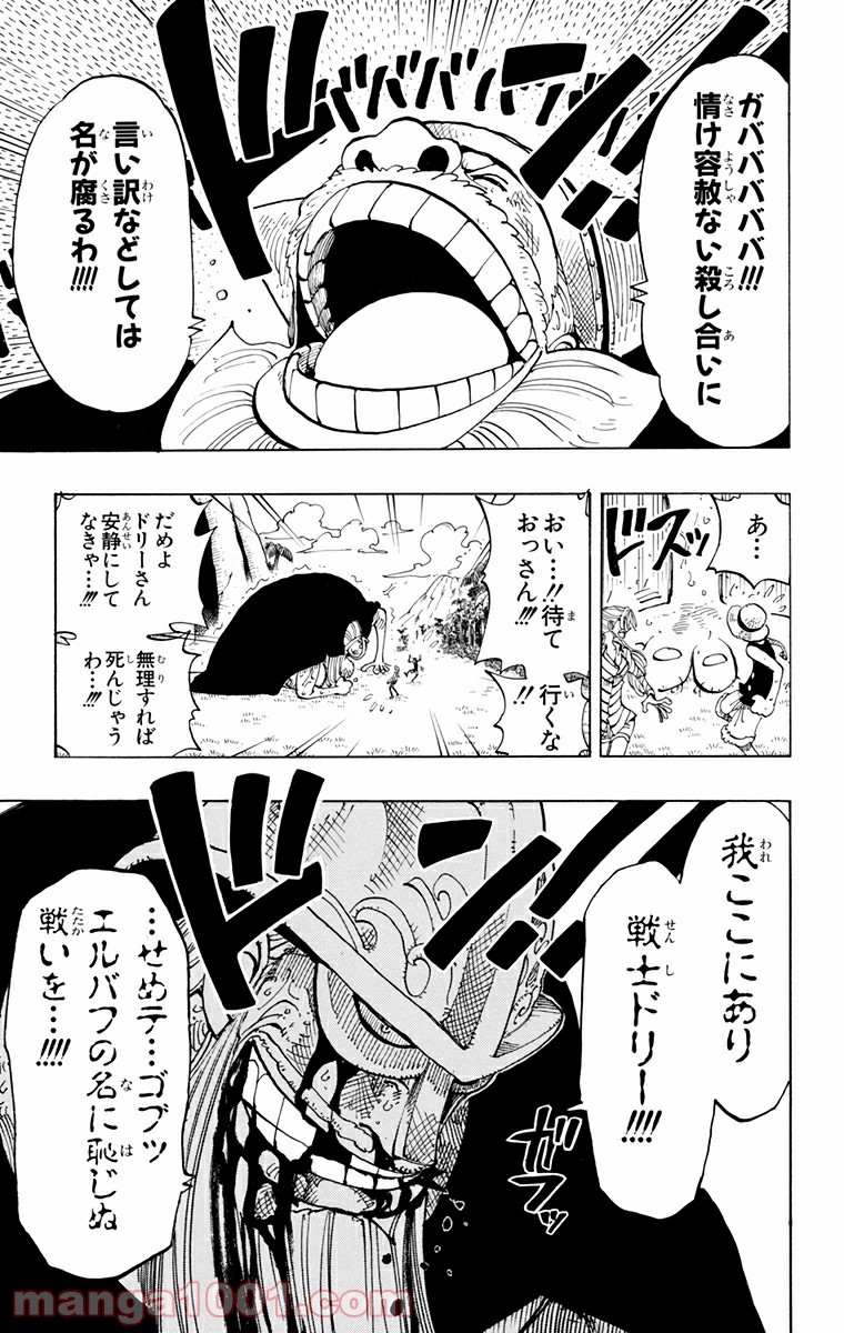 ワンピース - 第118話: 第118話
 読む - Page 22