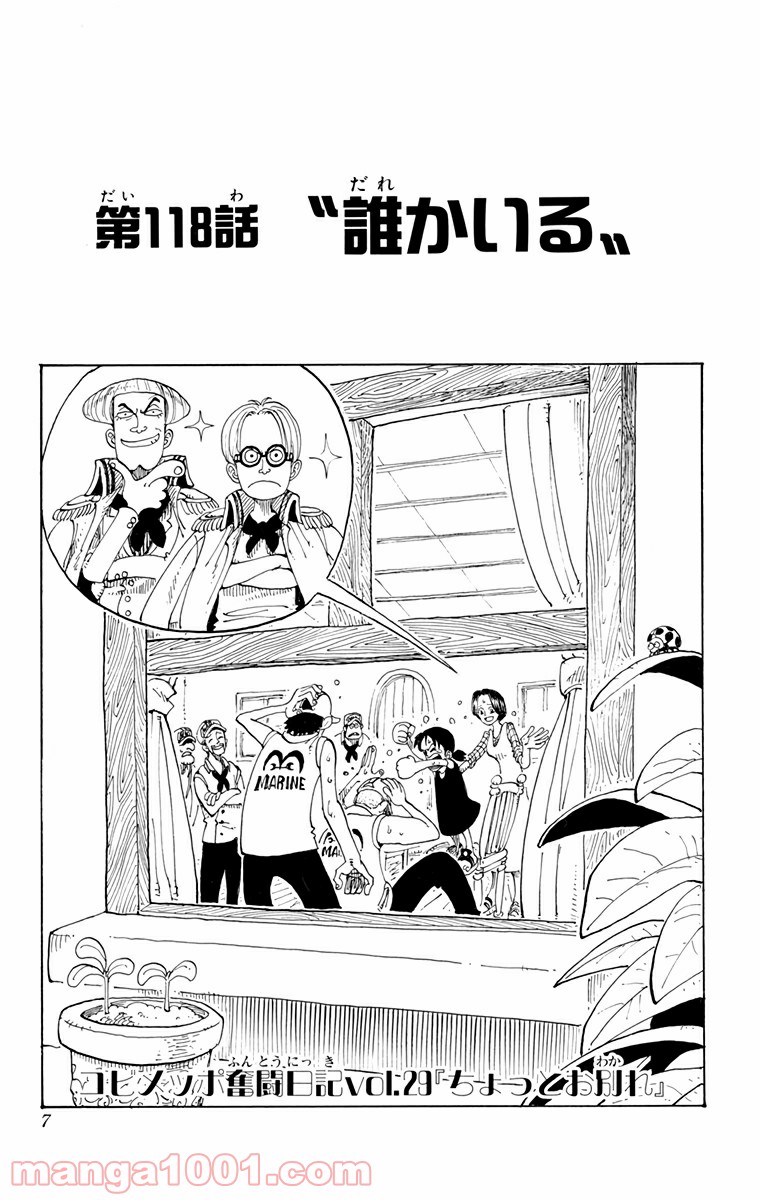 ワンピース - 第118話: 第118話
 読む - Page 4