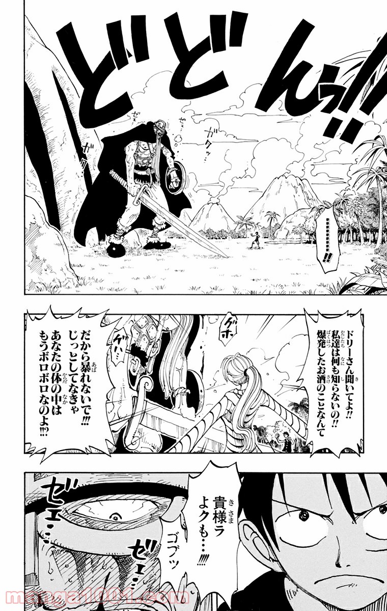 ワンピース - 第118話: 第118話
 読む - Page 5