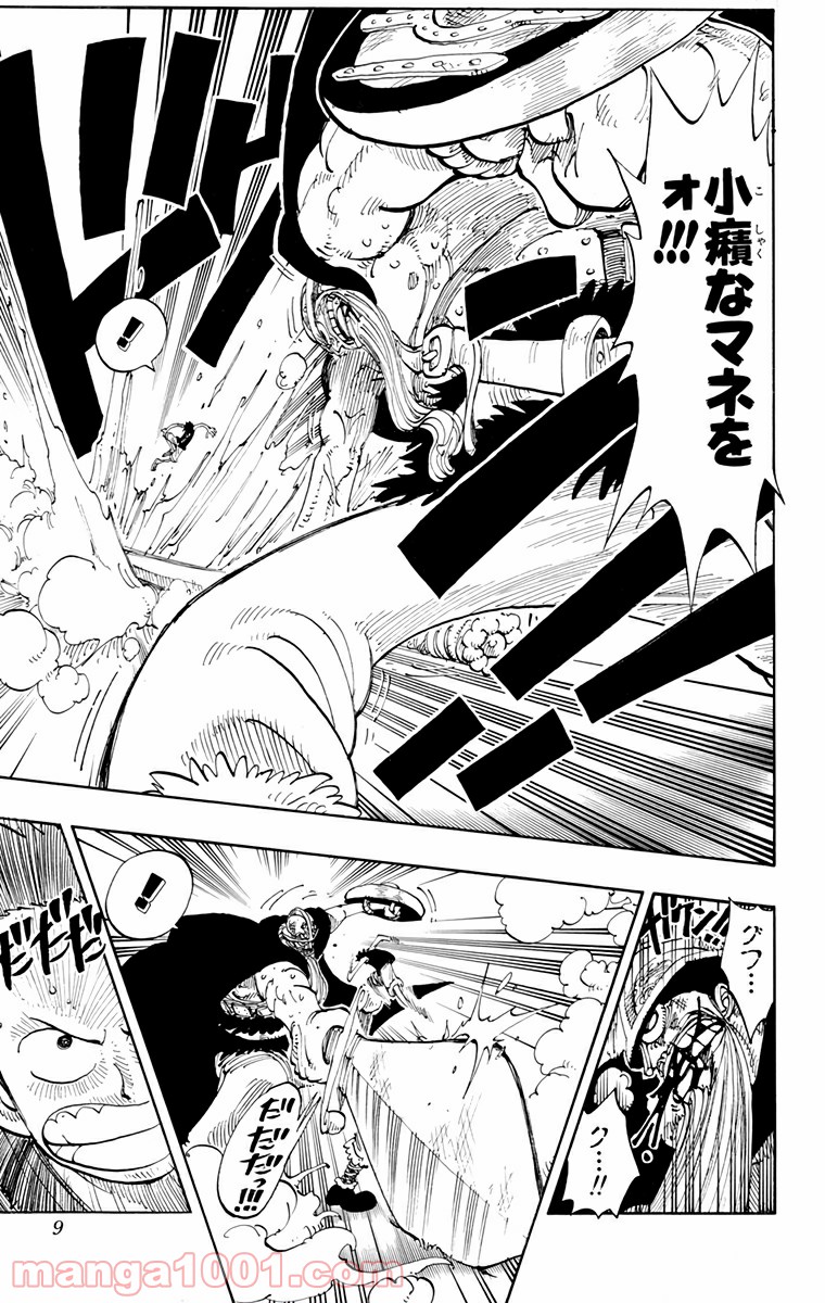 ワンピース - 第118話: 第118話
 読む - Page 6