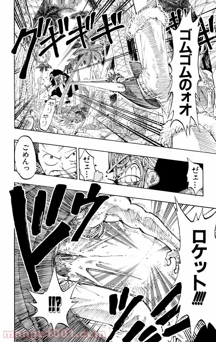 ワンピース - 第118話: 第118話
 読む - Page 9