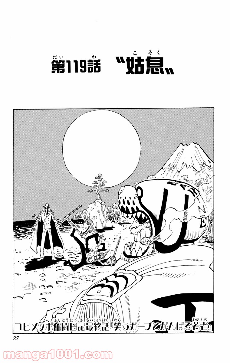 ワンピース - 第119話: 第119話
 読む - Page 1
