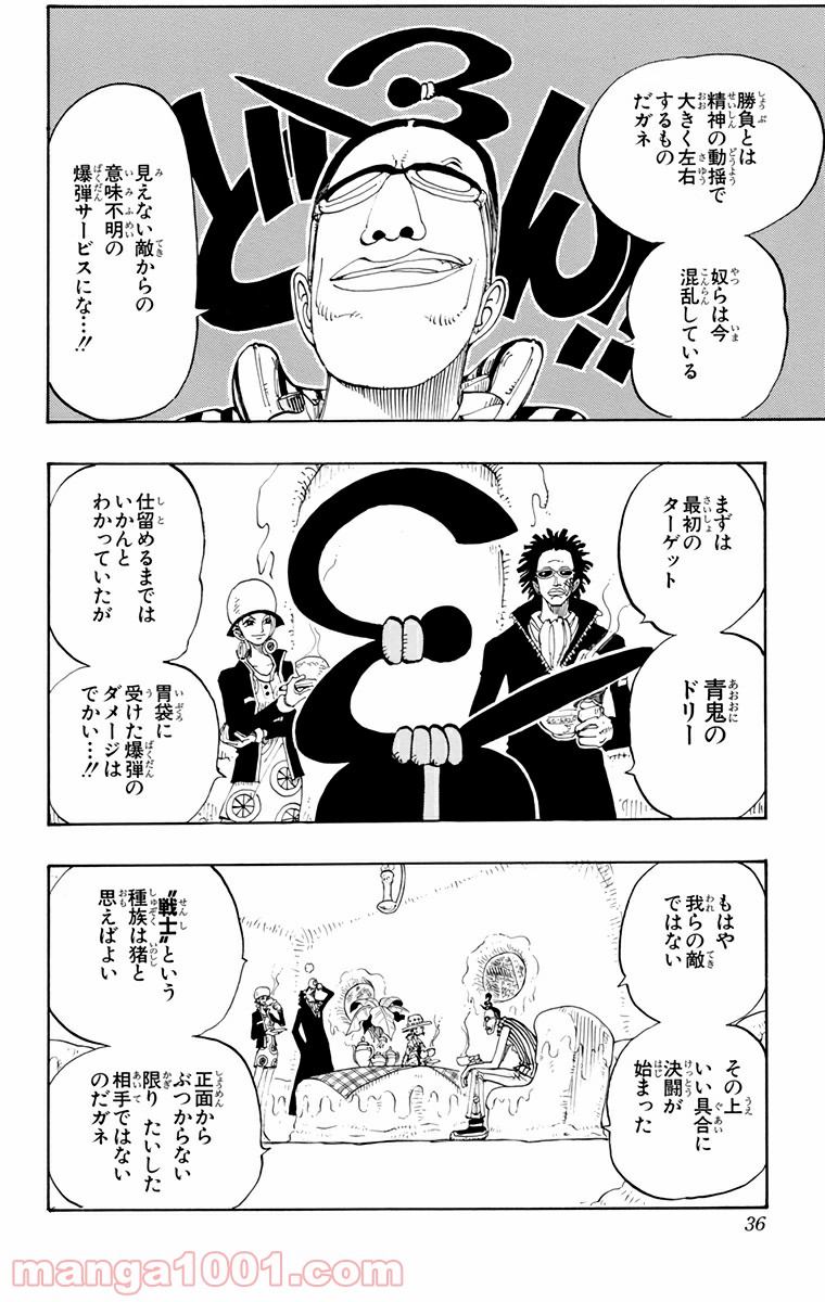 ワンピース - 第119話: 第119話
 読む - Page 10