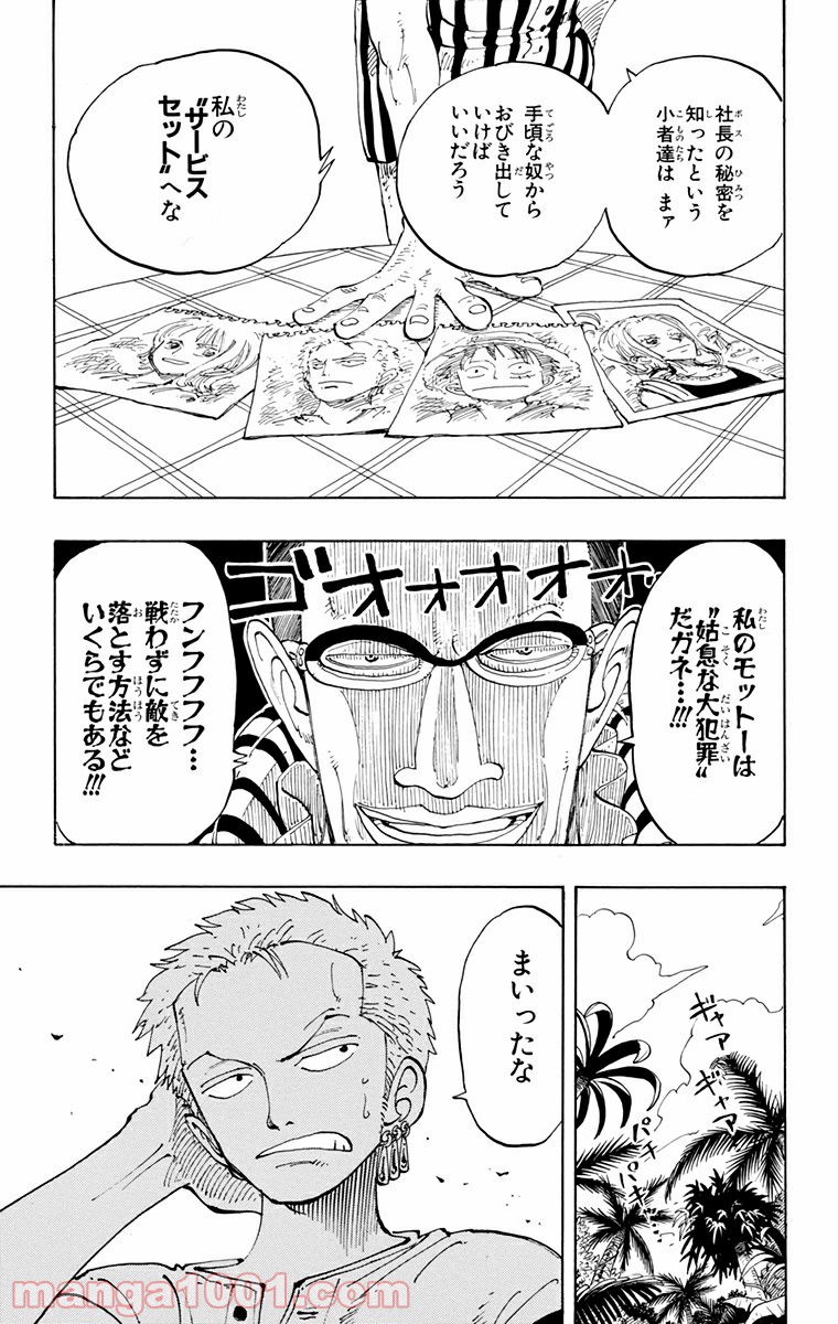 ワンピース - 第119話: 第119話
 読む - Page 11