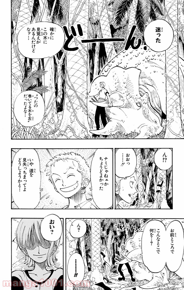 ワンピース - 第119話: 第119話
 読む - Page 12
