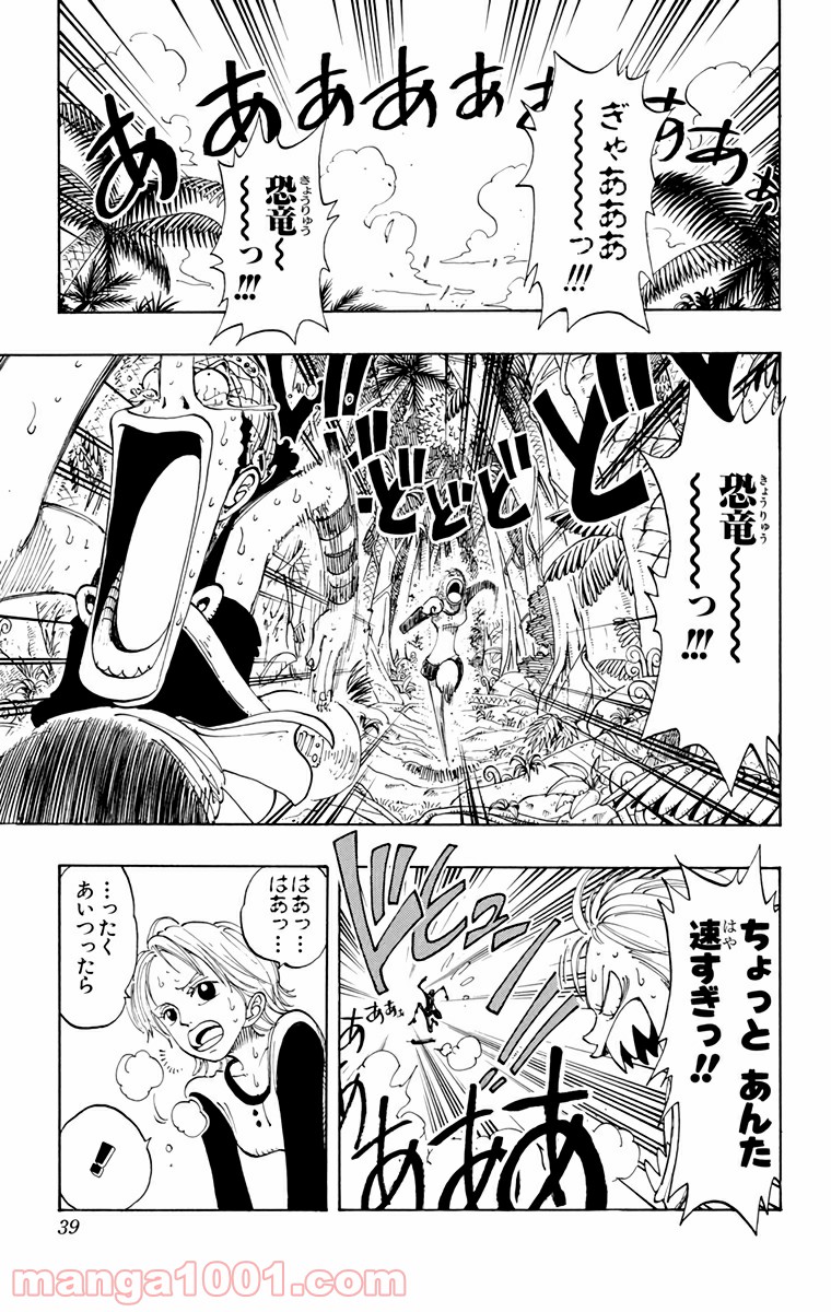 ワンピース - 第119話: 第119話
 読む - Page 13
