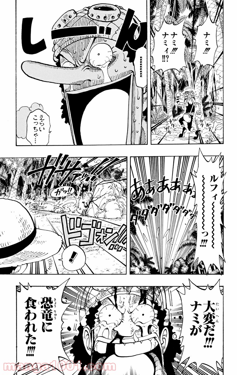 ワンピース - 第119話: 第119話
 読む - Page 15