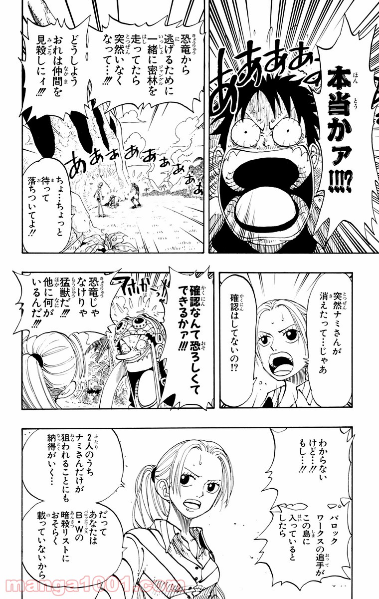 ワンピース - 第119話: 第119話
 読む - Page 16
