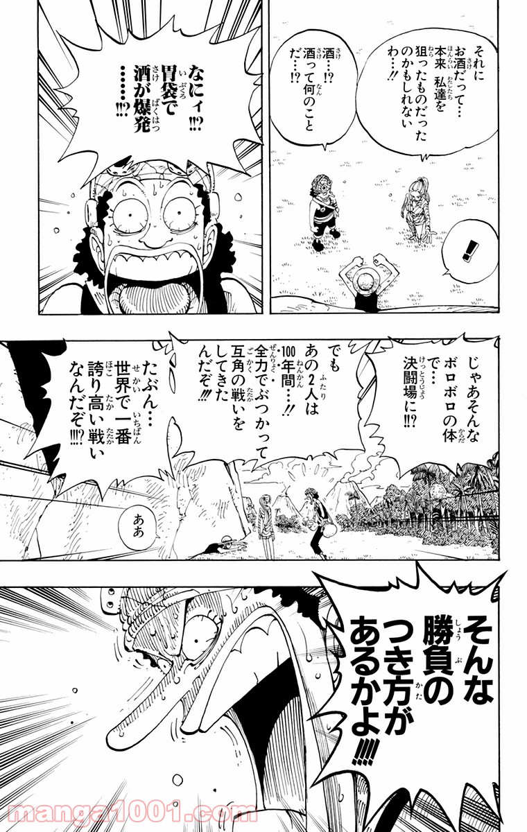 ワンピース - 第119話: 第119話
 読む - Page 17