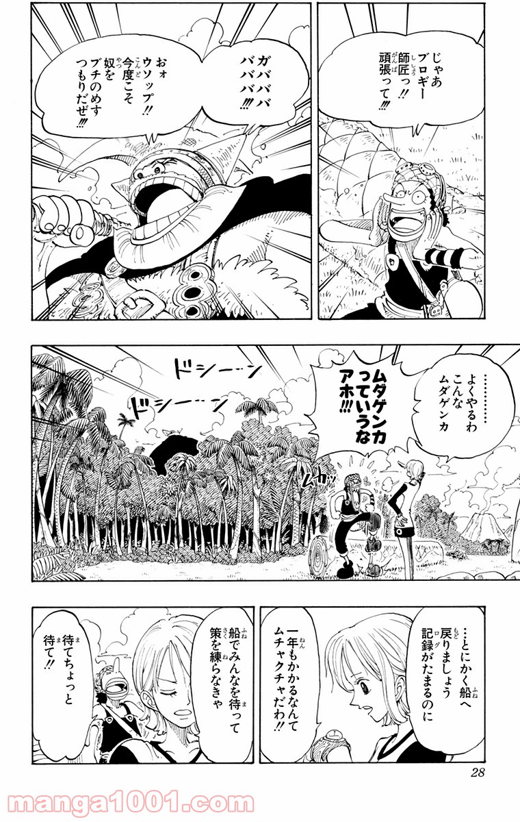ワンピース - 第119話: 第119話
 読む - Page 2