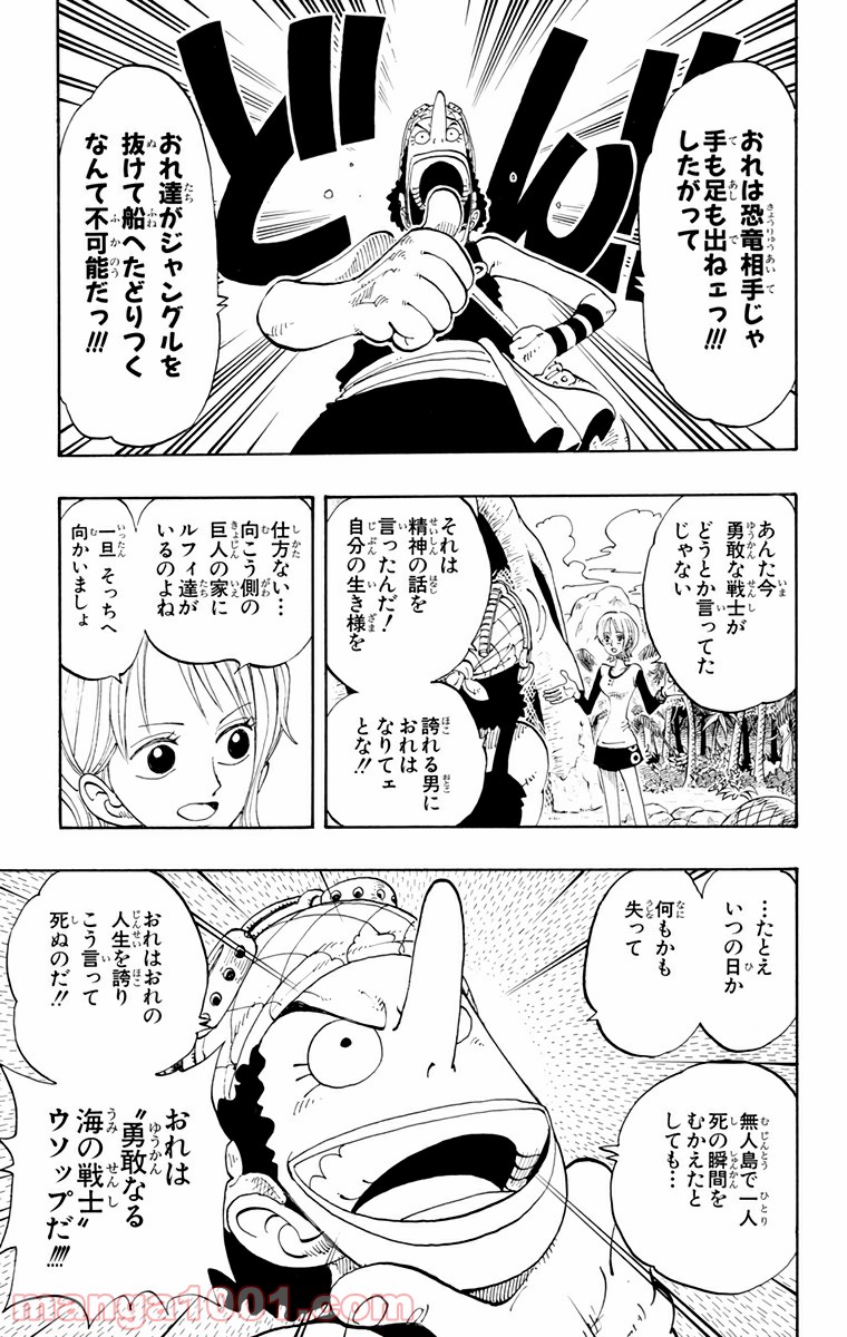 ワンピース - 第119話: 第119話
 読む - Page 3