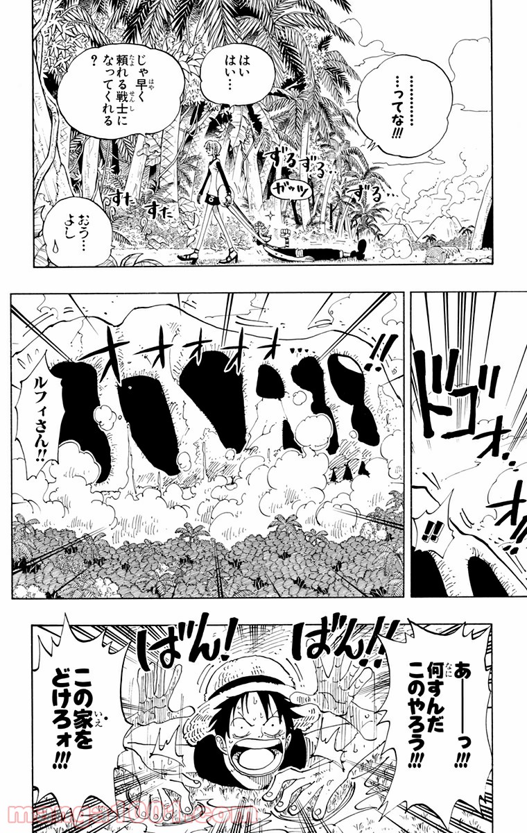 ワンピース - 第119話: 第119話
 読む - Page 4