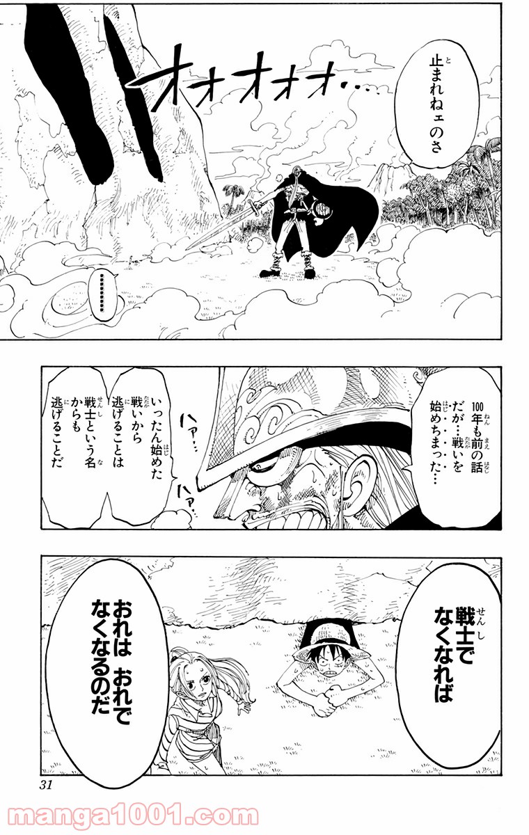 ワンピース - 第119話: 第119話
 読む - Page 5