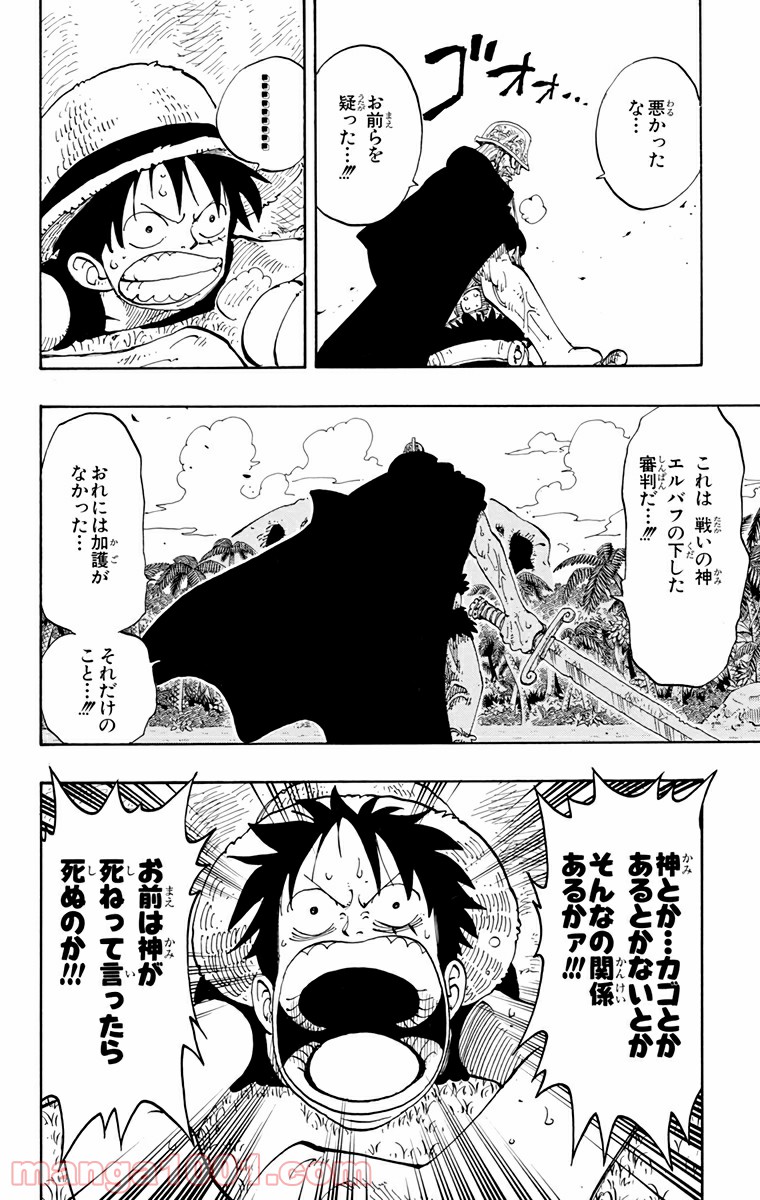 ワンピース - 第119話: 第119話
 読む - Page 6
