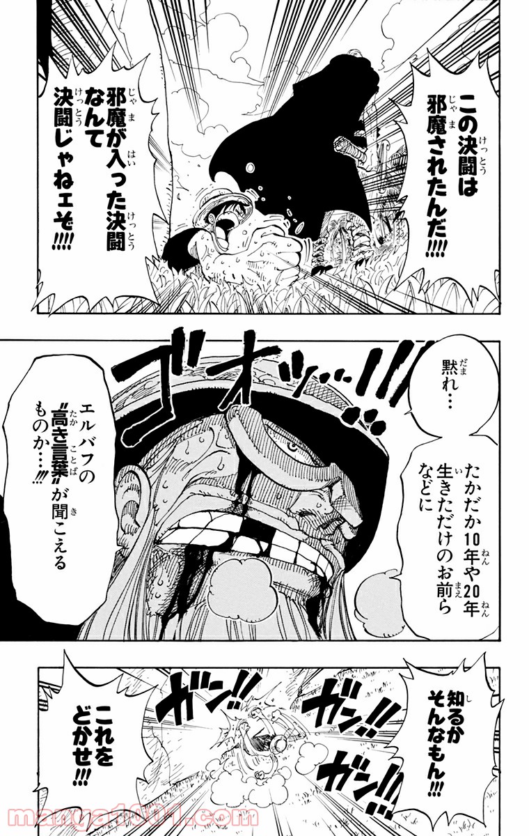 ワンピース - 第119話: 第119話
 読む - Page 7