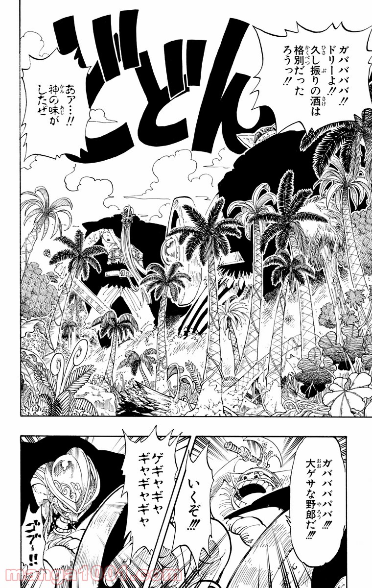 ワンピース - 第119話: 第119話
 読む - Page 8