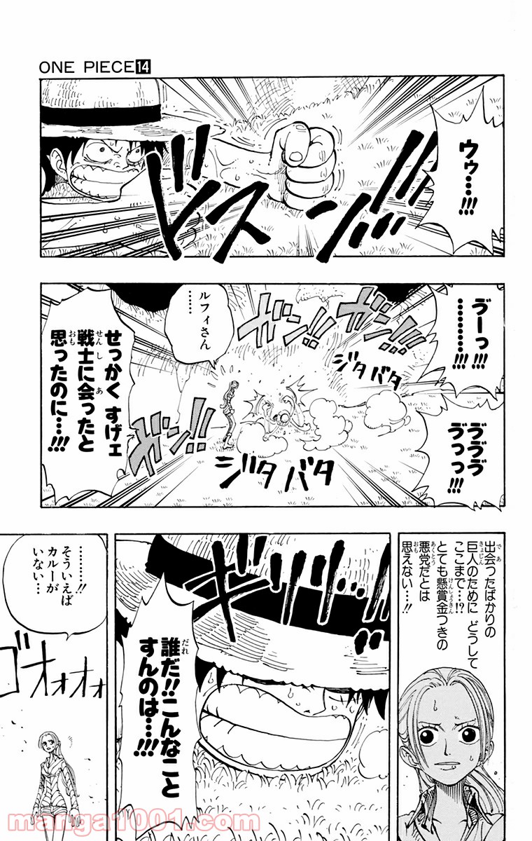 ワンピース - 第119話: 第119話
 読む - Page 9