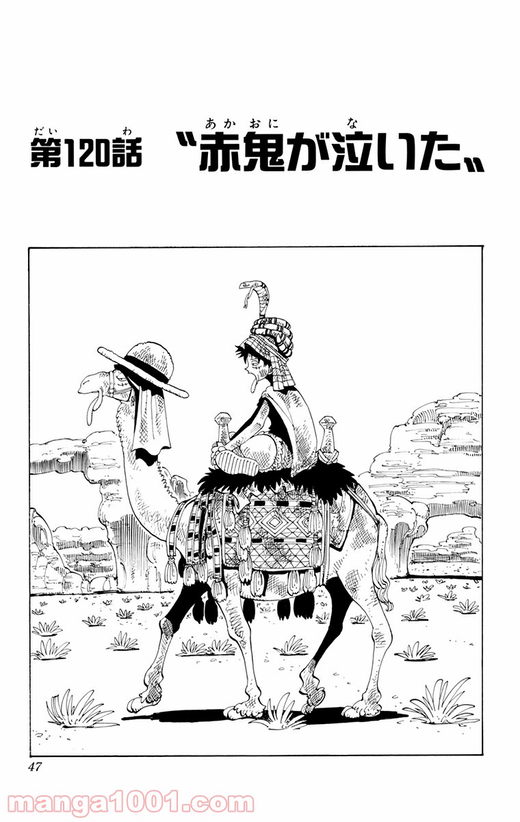 ワンピース - 第120話: 第120話
 読む - Page 1