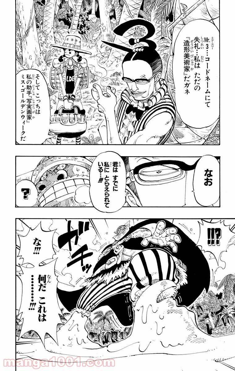 ワンピース - 第120話: 第120話
 読む - Page 10