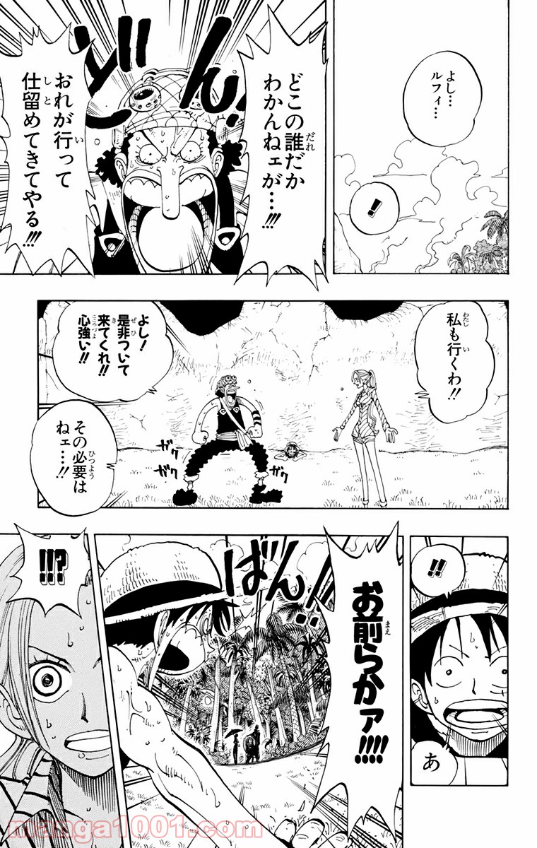 ワンピース - 第120話: 第120話
 読む - Page 11