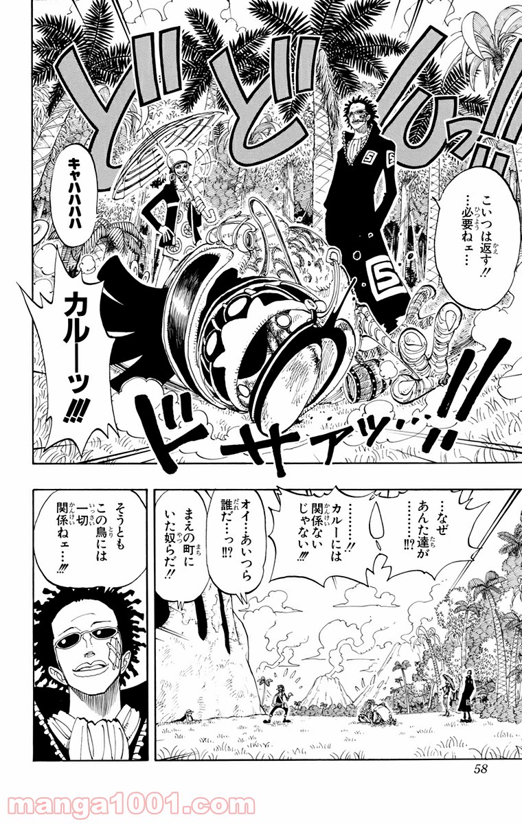 ワンピース - 第120話: 第120話
 読む - Page 12