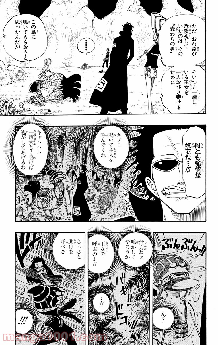 ワンピース - 第120話: 第120話
 読む - Page 13