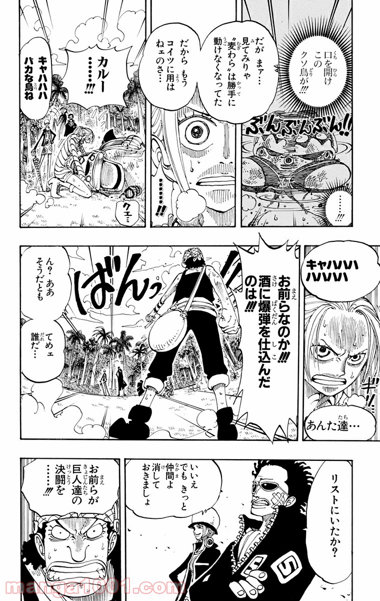 ワンピース - 第120話: 第120話
 読む - Page 14