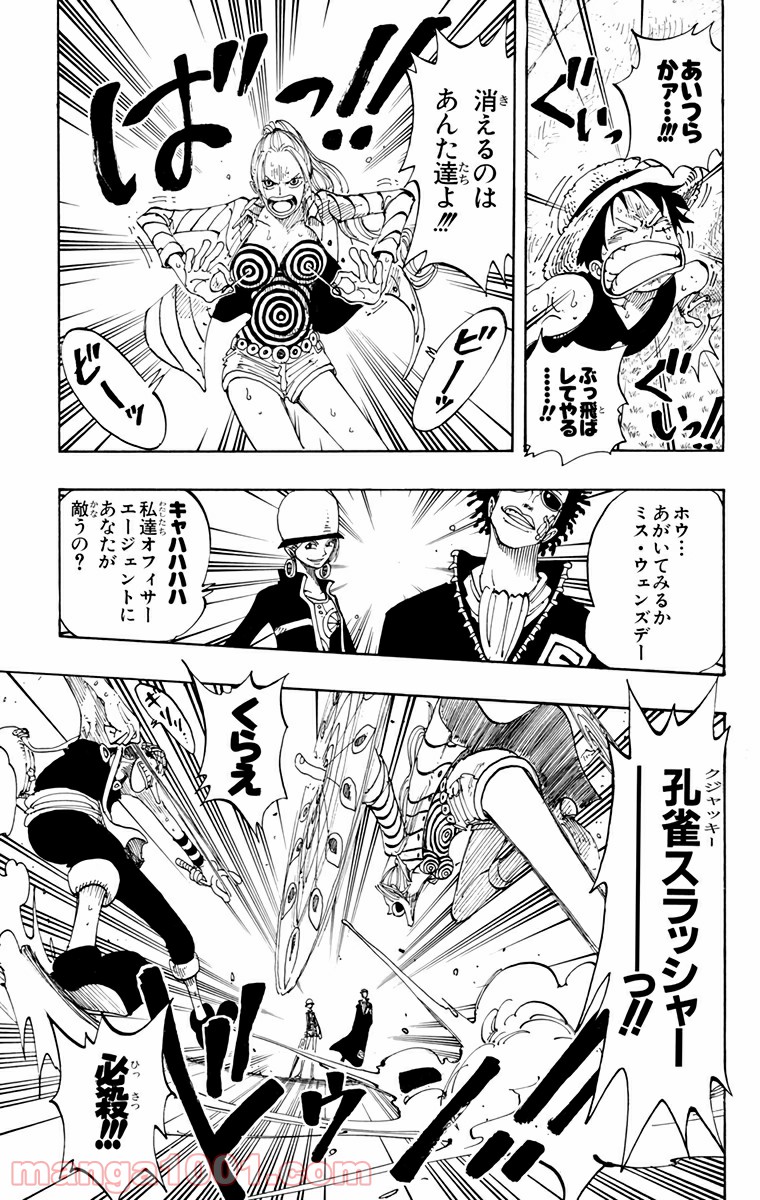 ワンピース - 第120話: 第120話
 読む - Page 15