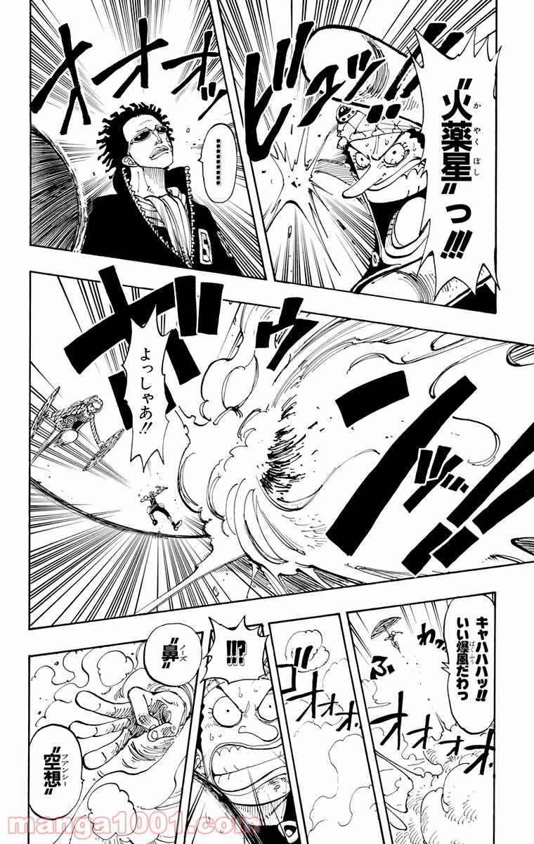 ワンピース - 第120話: 第120話
 読む - Page 16