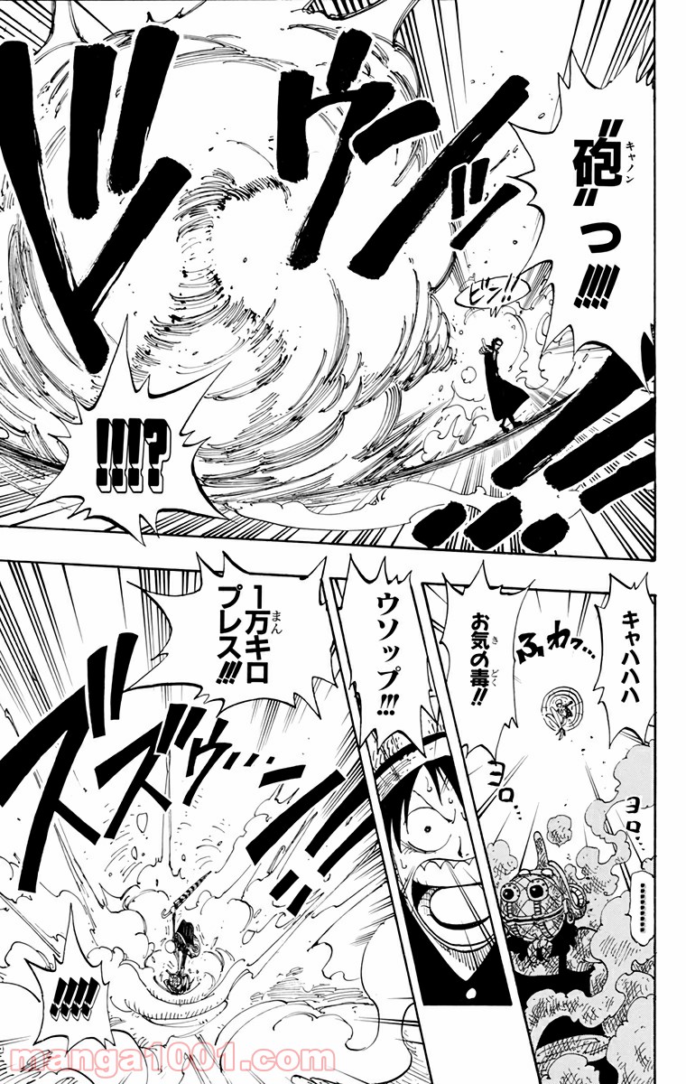 ワンピース - 第120話: 第120話
 読む - Page 17