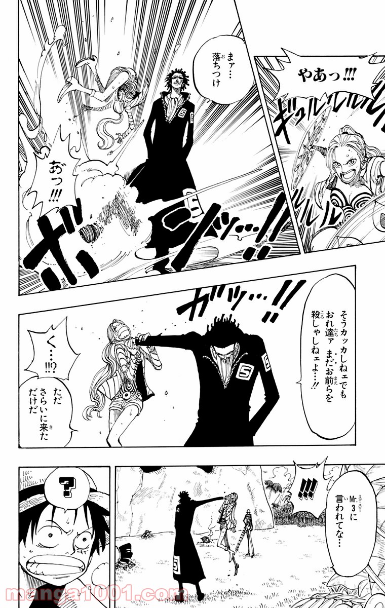 ワンピース - 第120話: 第120話
 読む - Page 18